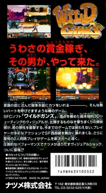 Wild Guns (Japan) (Beta) box cover back